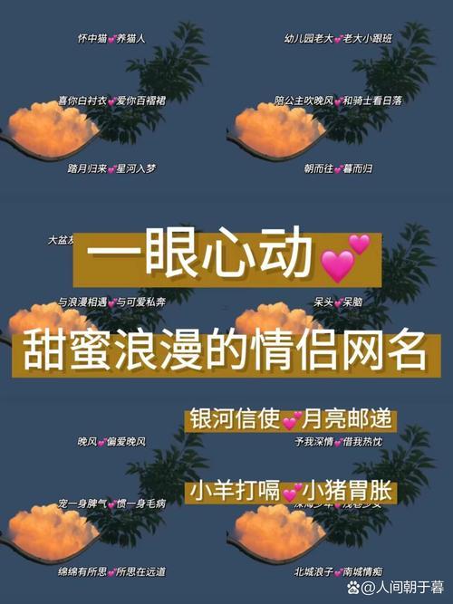 夢幻情侶名字