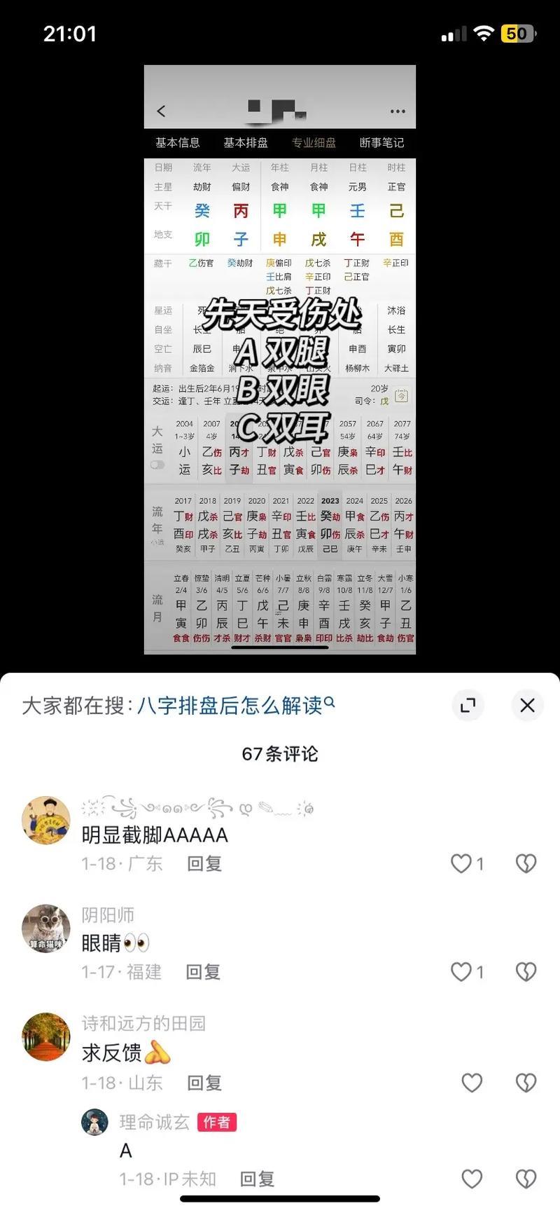 八字喜金水走丙子大運(yùn)好嗎