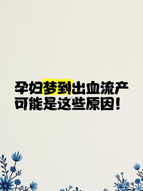 夢見懷孕了