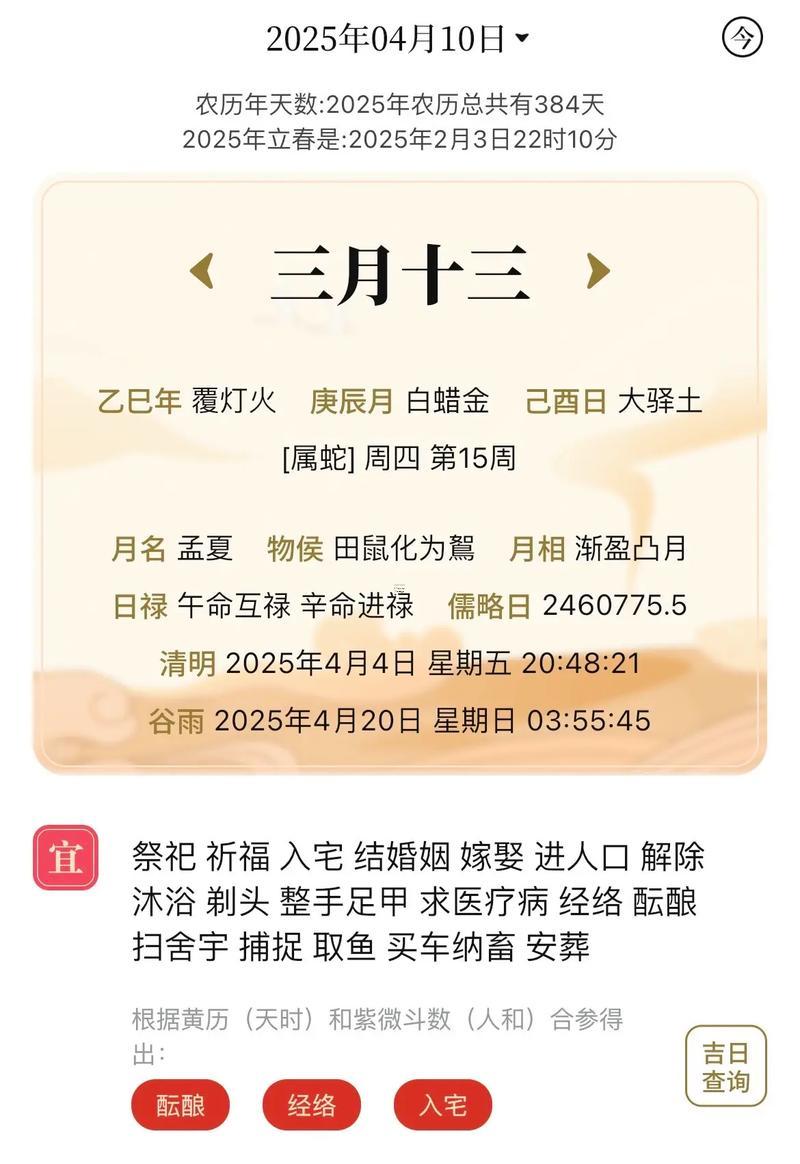 2025年10月看病吉日查詢