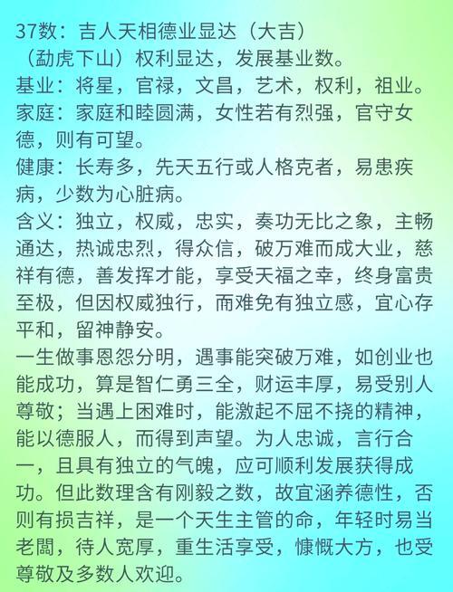 81數理吉兇表