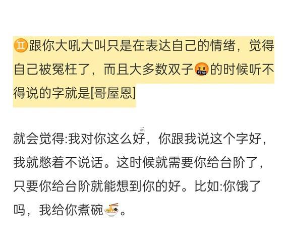 惹雙子座生氣了他主動找我