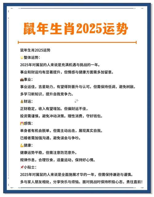 屬鼠得2025年運(yùn)勢(shì)與財(cái)運(yùn)怎么樣