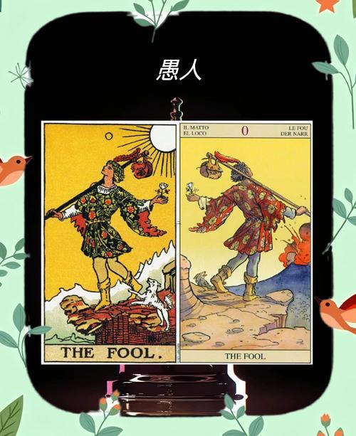 塔羅牌愚者愛(ài)情