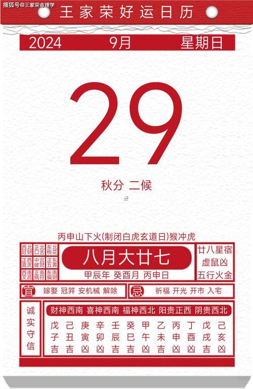 九月農(nóng)歷黃道吉日查詢