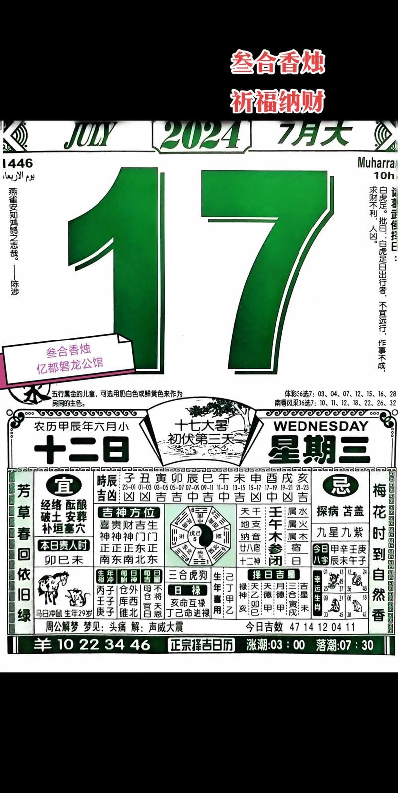 明日吉時(shí)