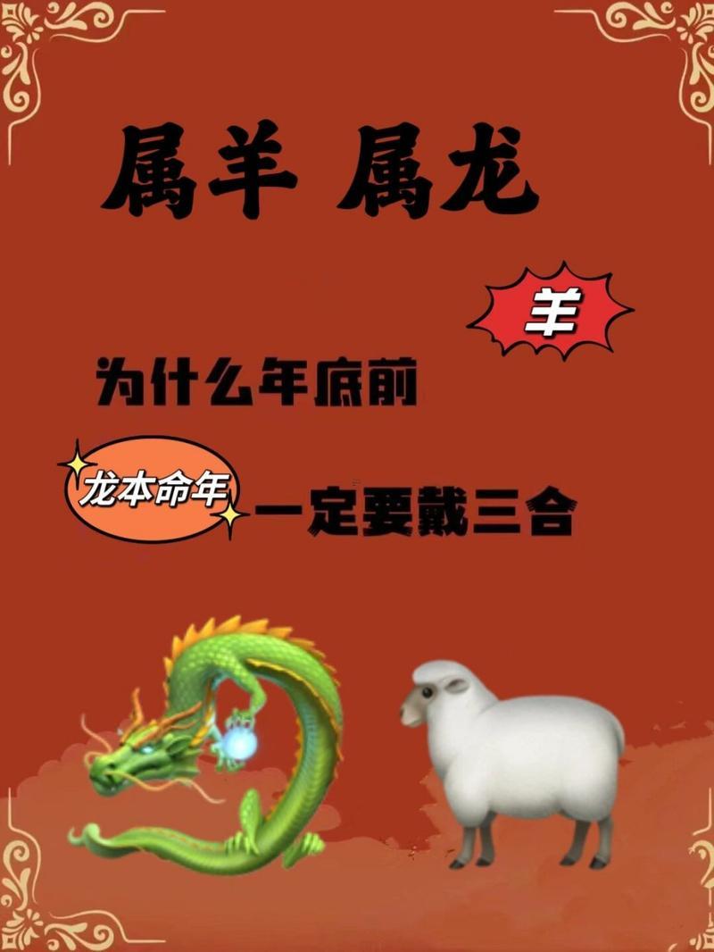 羊和龍婚配指數(shù)