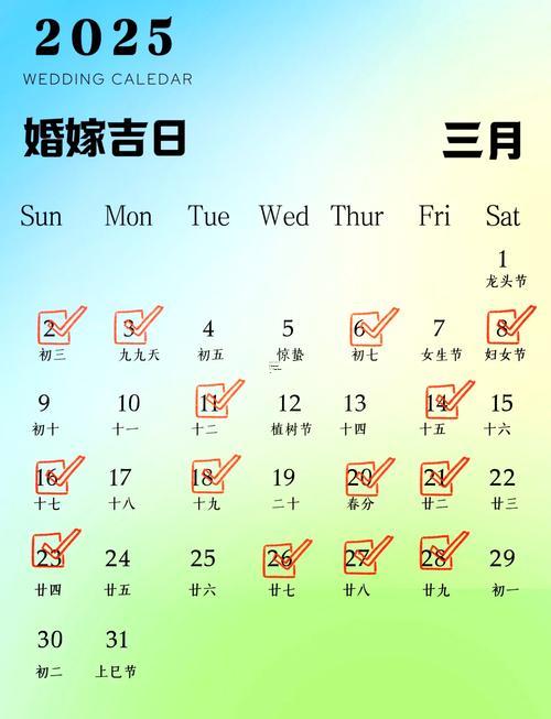 2025年九月結(jié)婚好日子