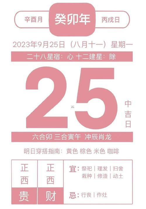 2025年九月黃道吉日查詢