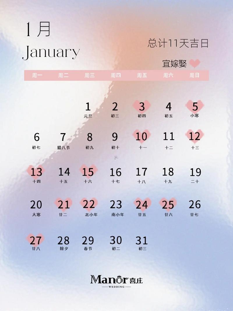 2025年8月宜婚嫁吉日