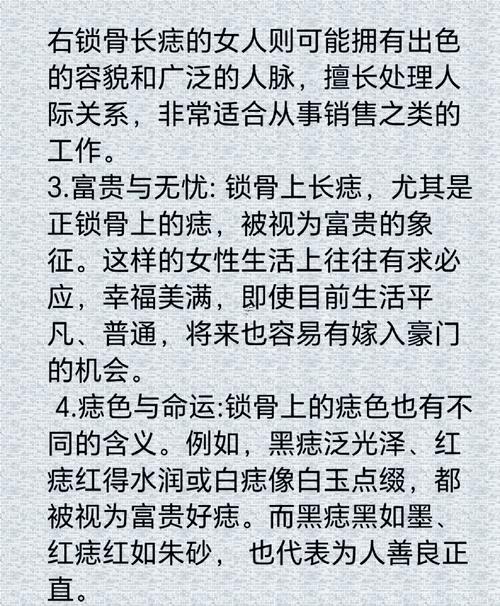 鎖骨上有痣