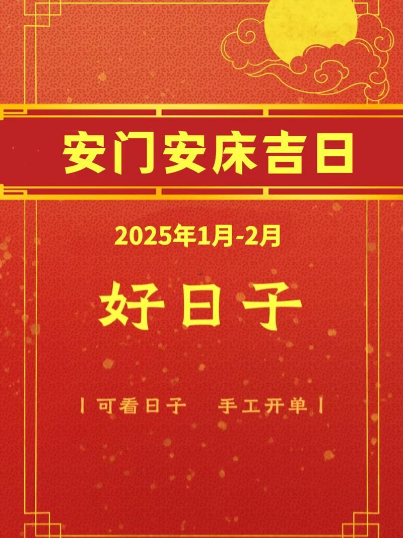 2025年11月安床吉日查詢