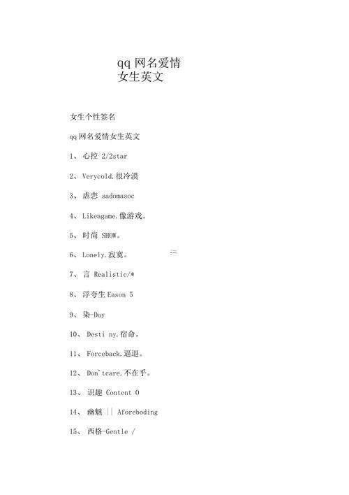 qq女生名字