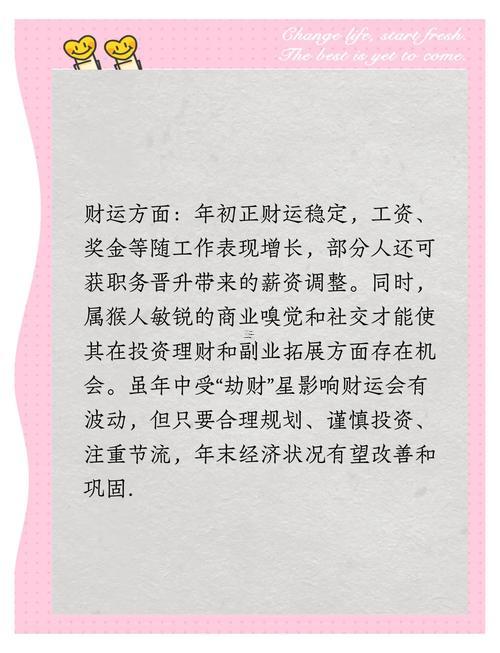 屬猴在2025年的運(yùn)程
