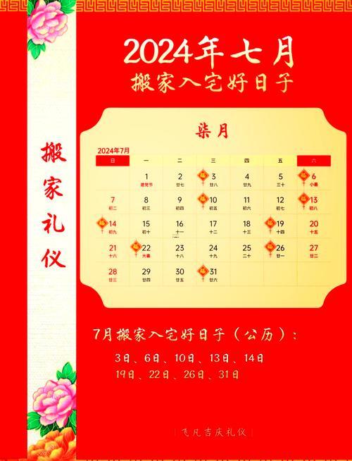 2026年7月份進(jìn)新房吉日