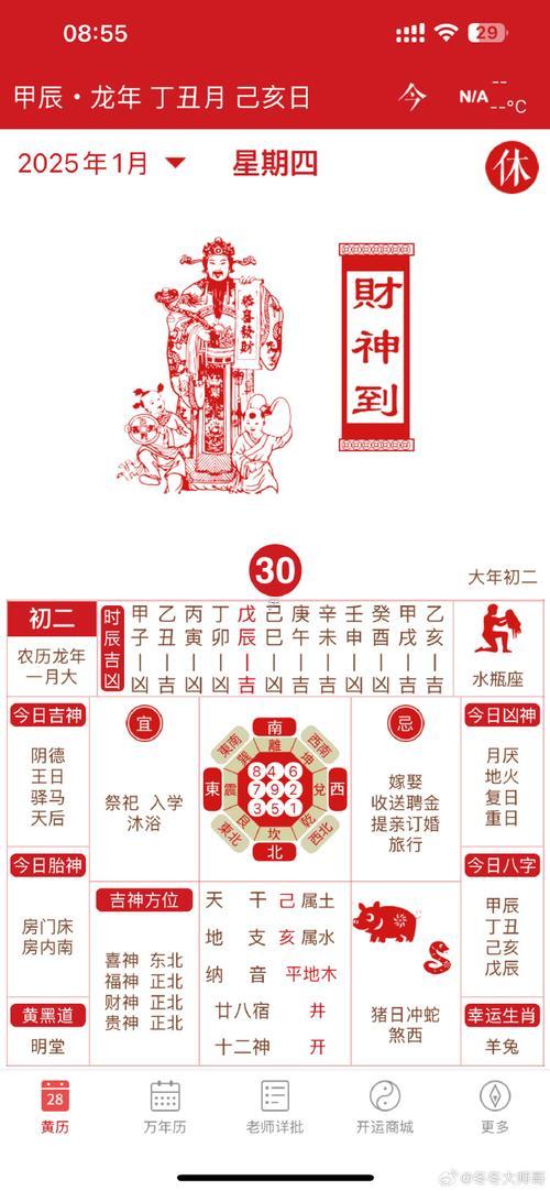 2025年8月殺豬吉日查詢