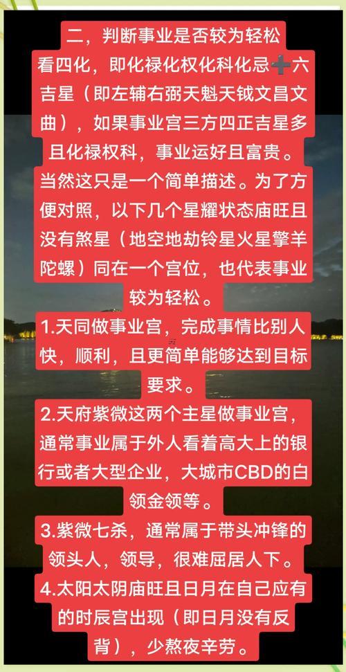 紫薇斗數(shù)看事業(yè)適合行業(yè)