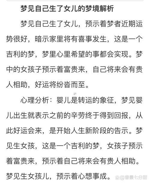 夢(mèng)到生女兒