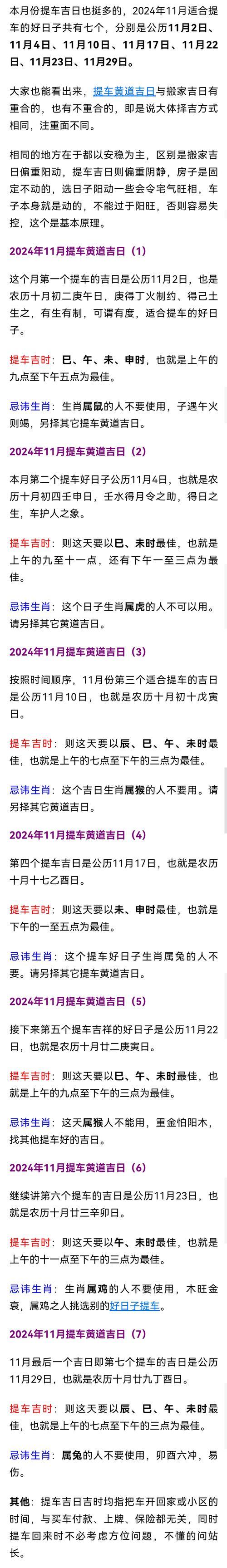 訂車吉日查詢