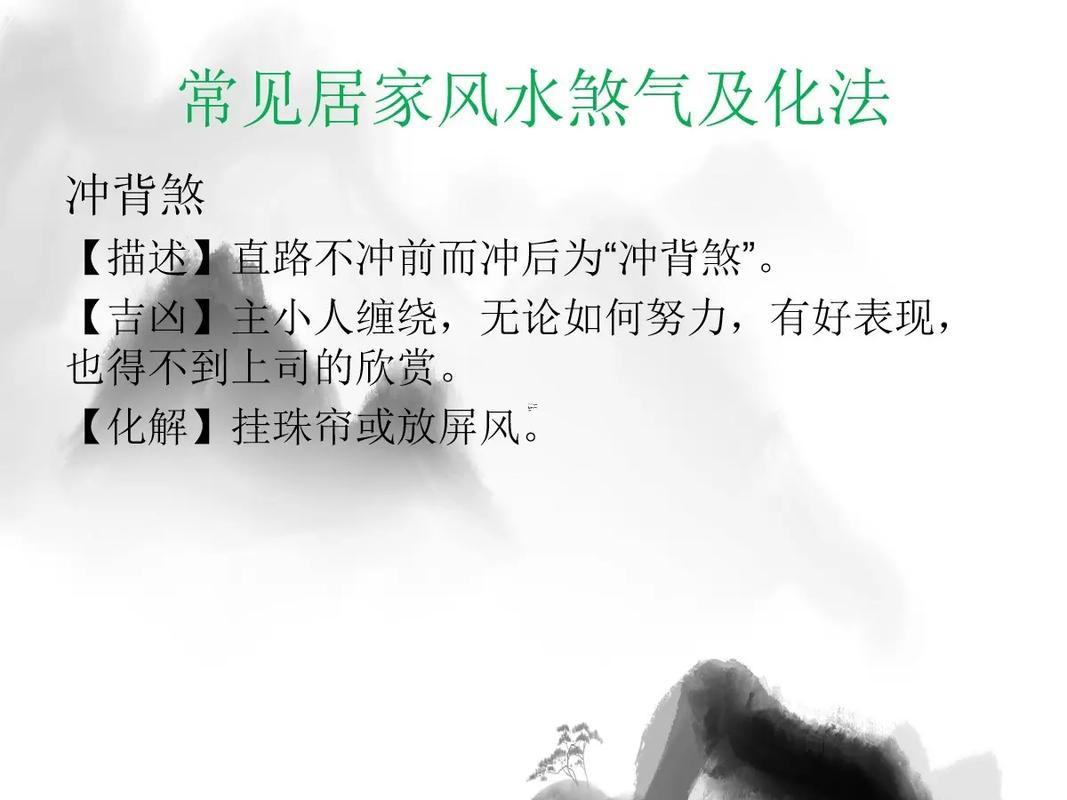 家里不順怎么破解