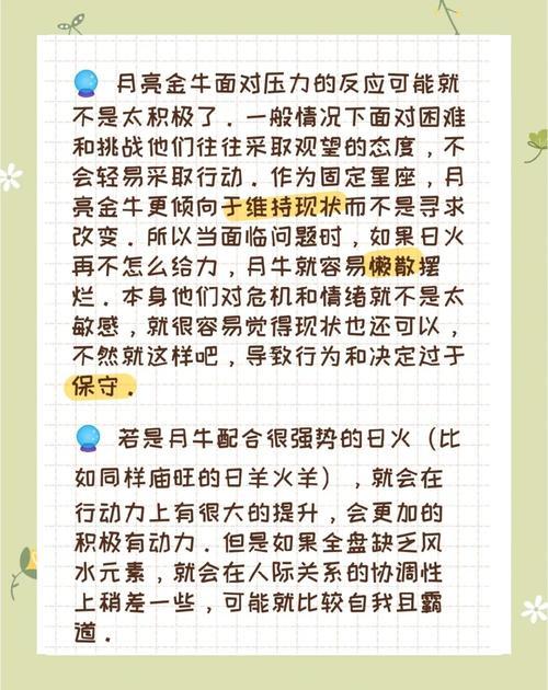 月亮金牛女必須嫁得好