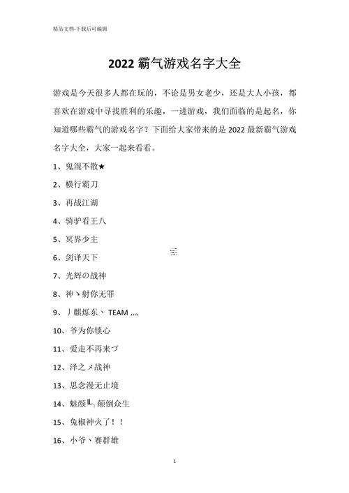 經(jīng)典霸氣游戲名字大全2025精選