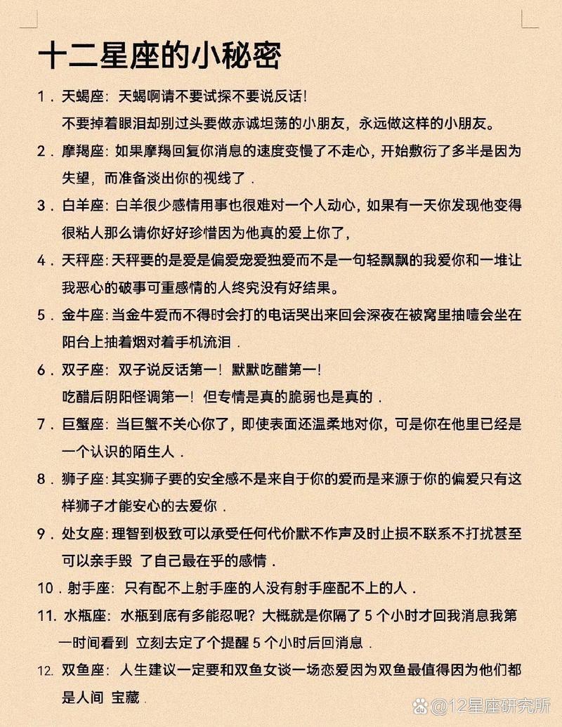 十二星座的愛情