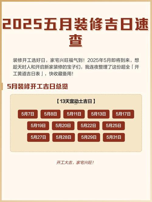2025年9月最佳上梁吉日