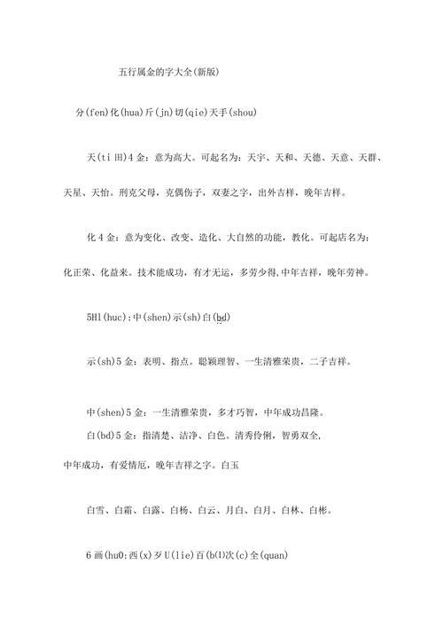 五行屬金的字男孩用