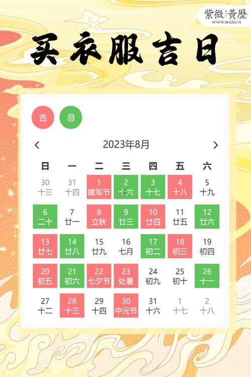 8月份出行黃道吉日一覽表