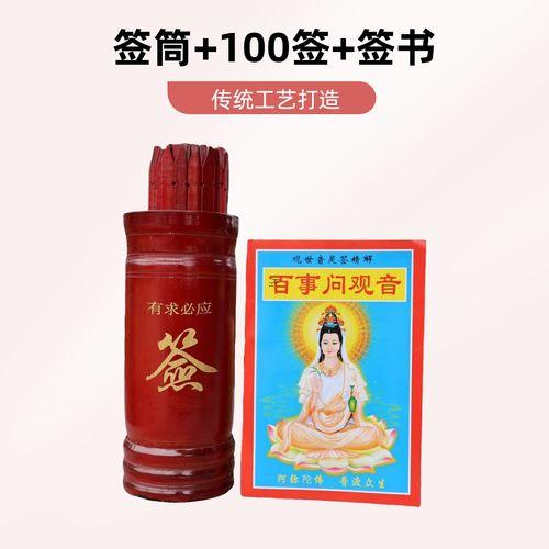 觀世音菩薩靈簽抽簽