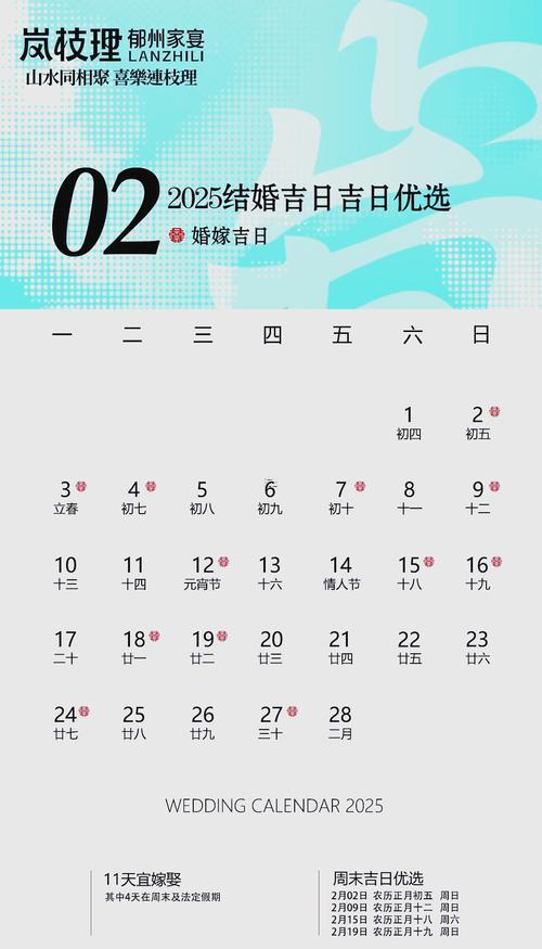 結(jié)婚吉日2025年8月