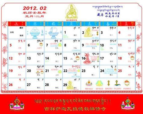 藏歷9月吉日