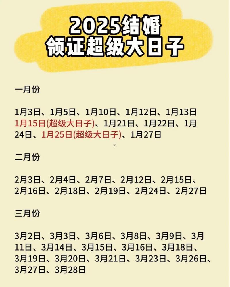 24年8月份適合領證的日子