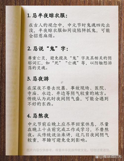 中元節(jié)的禁忌有哪些