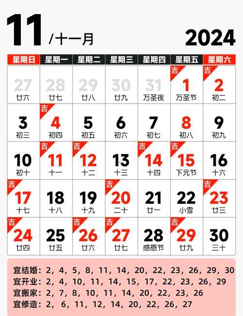 2026農(nóng)歷11月開業(yè)吉日