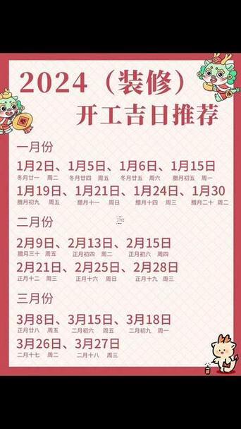 南方2025年8月份裝修開工吉日