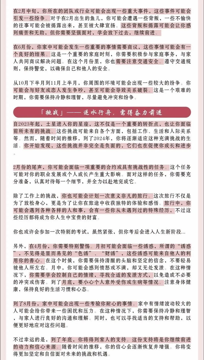 雙魚座2025年每月運勢