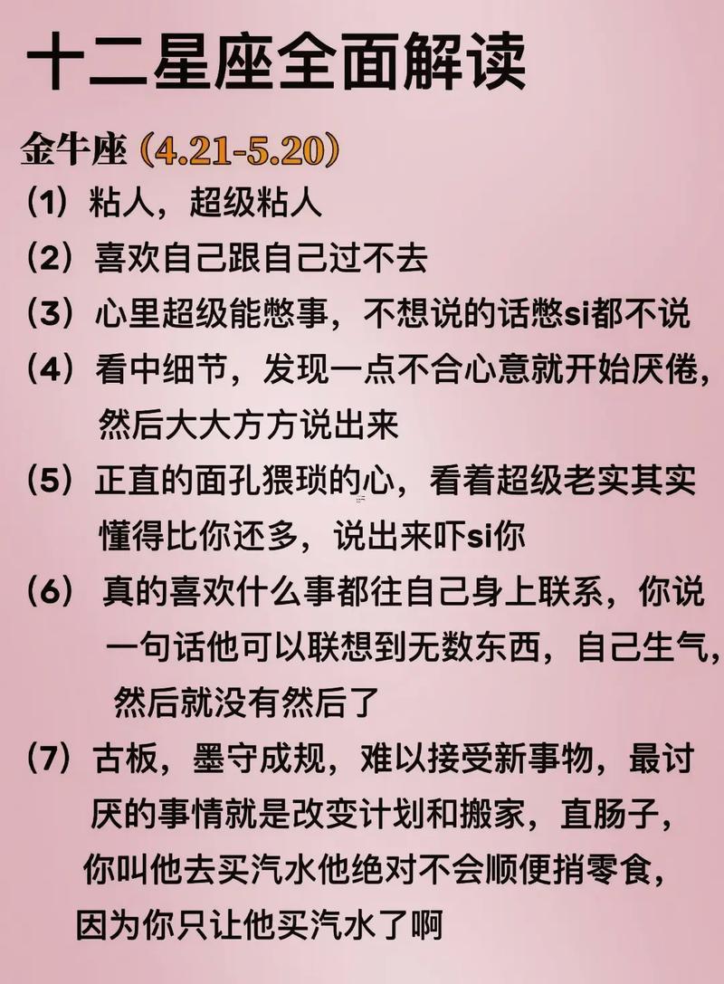 十二星座性格分析