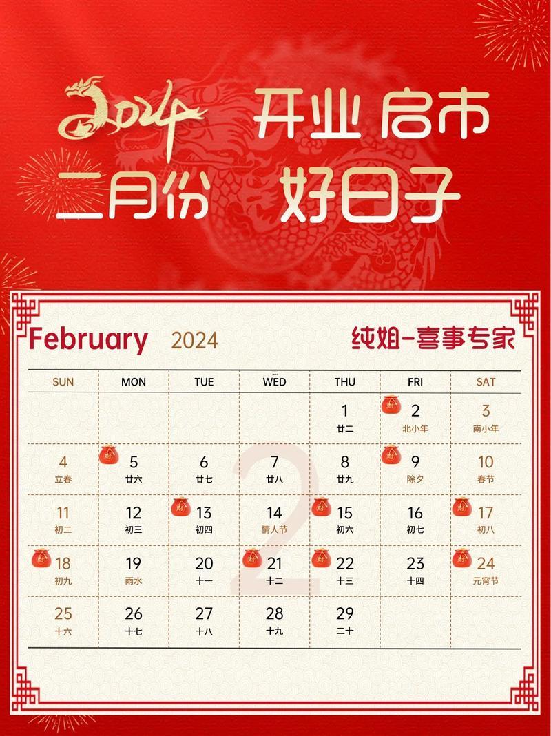 20269月開業(yè)屬羊吉日