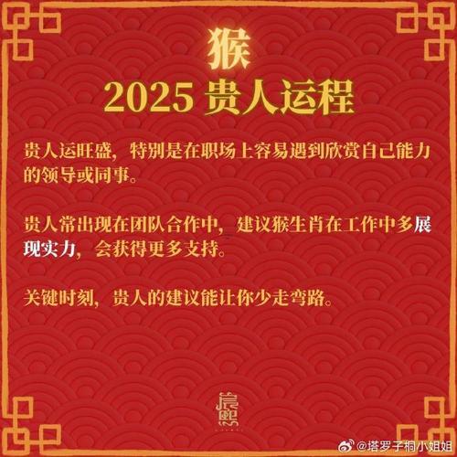 屬猴人2025年整個運勢