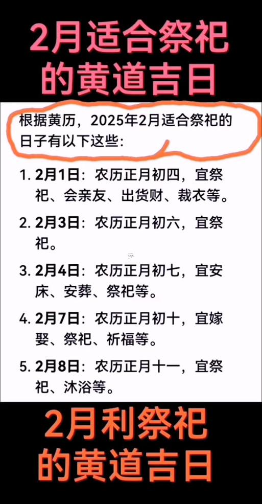 2025年11月安葬吉日查詢