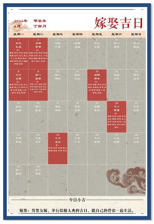 四月份砌墻的吉日查詢