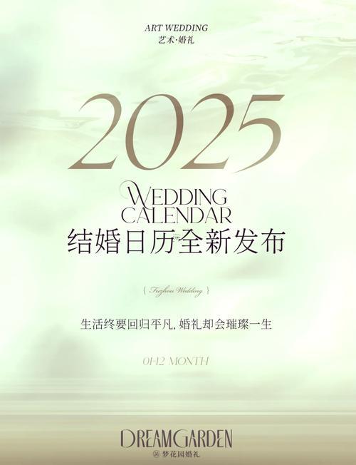 2025年8月結(jié)婚登記吉日