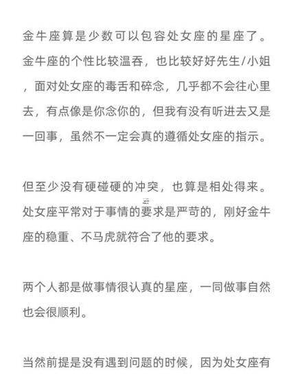 金牛還有處女座配對合適嗎