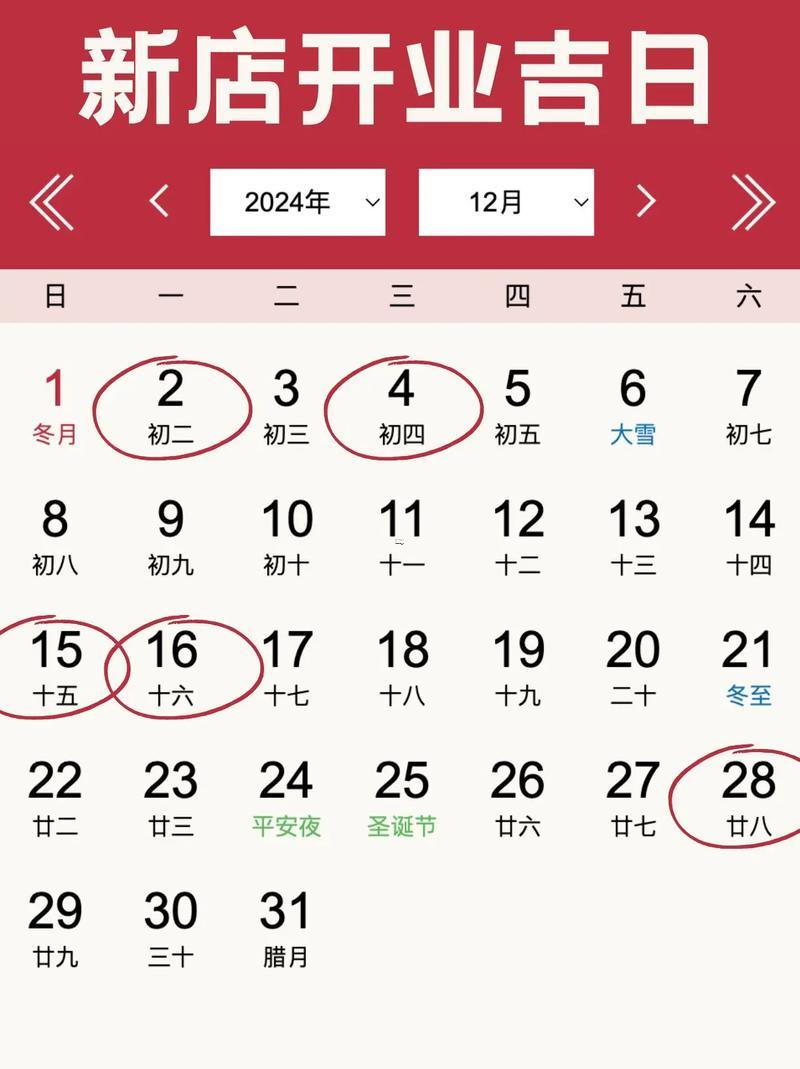 2026年十二月份開業(yè)吉日