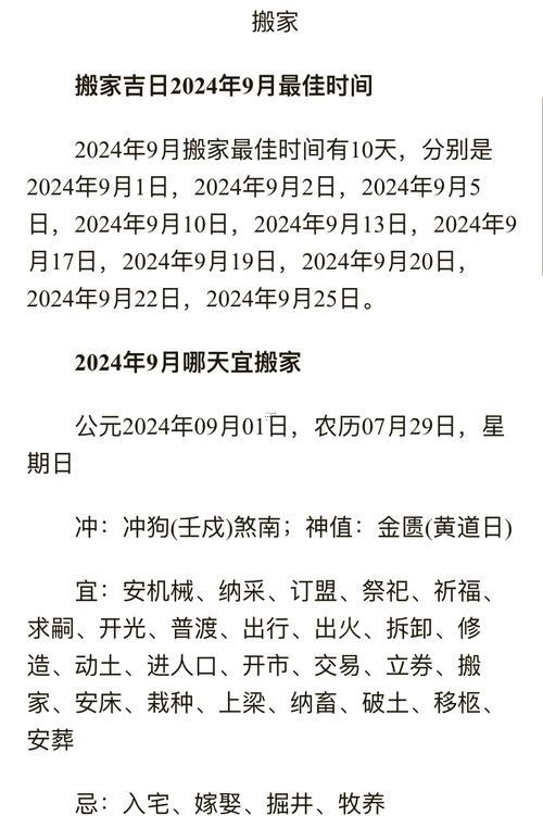 搬新家九月吉日
