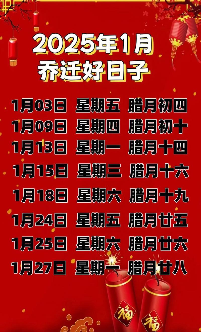 七月黃歷吉日搬遷