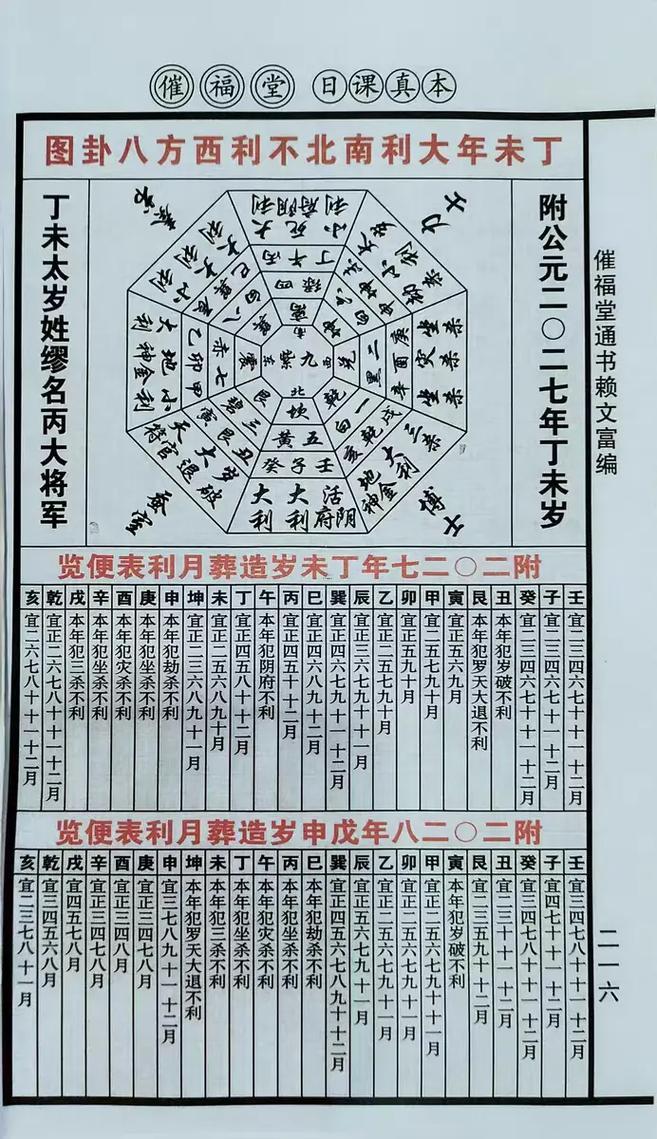 2026年10月拜神吉日