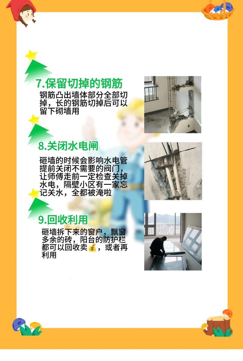 2025年8月砸墻吉日